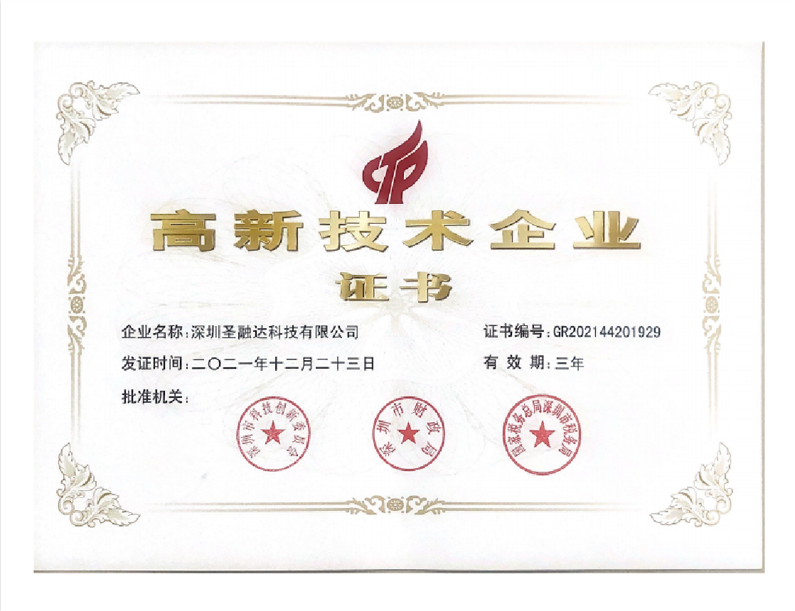 國(guó)家高新技術(shù)企業(yè)