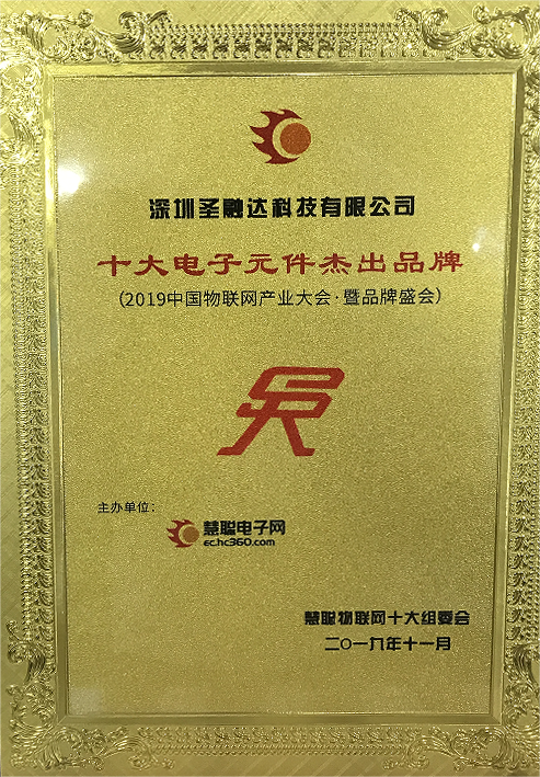 電子元件杰出品牌