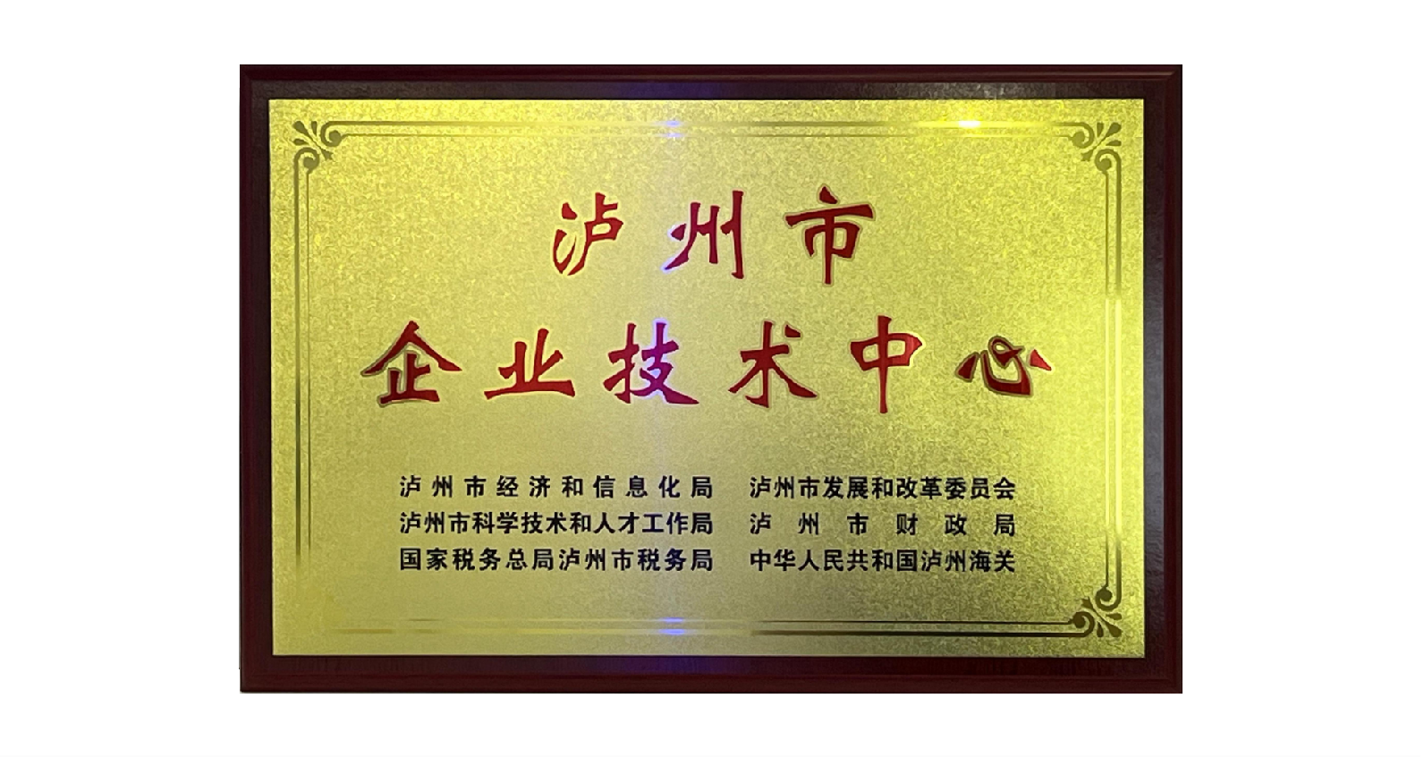 市級(jí)企業(yè)技術(shù)中心